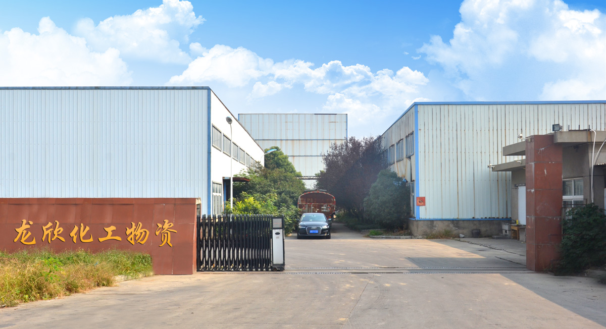 泰州市海陵區(qū)龍欣化工物資有限公司 泰州市海陵區(qū)龍欣化工物資有限公司